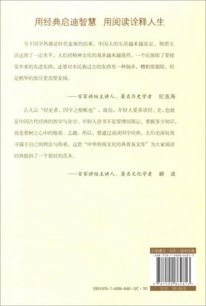 中华传统文化经典普及文库：汉书