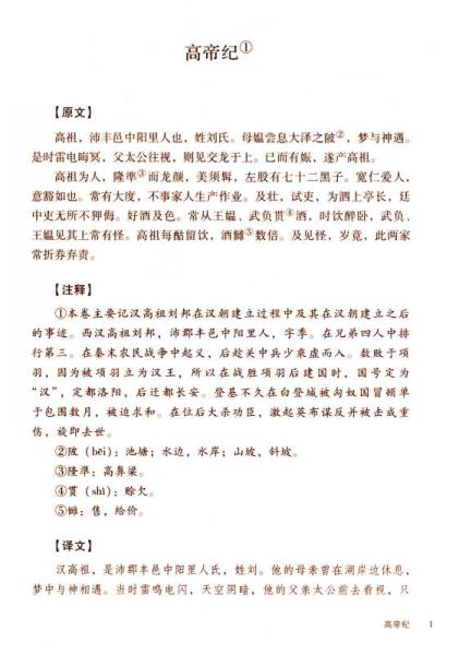 中华传统文化经典普及文库：汉书