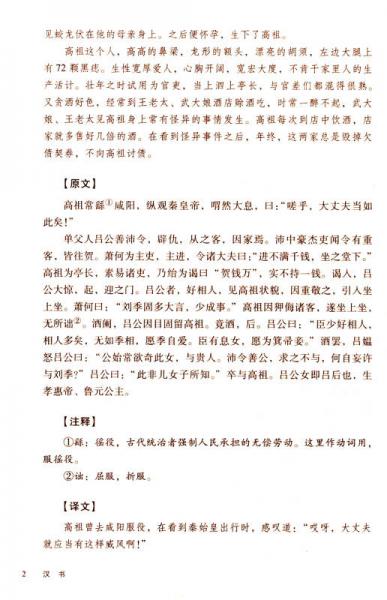 中华传统文化经典普及文库：汉书