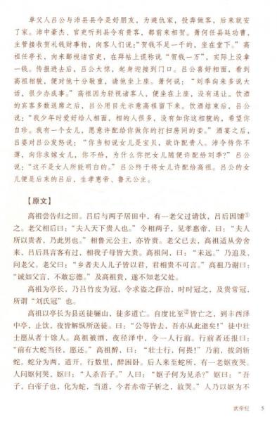 中华传统文化经典普及文库：汉书