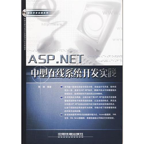 ASP.NET中型在线系统开发实践