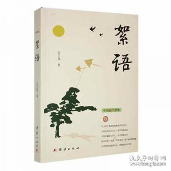 絮語