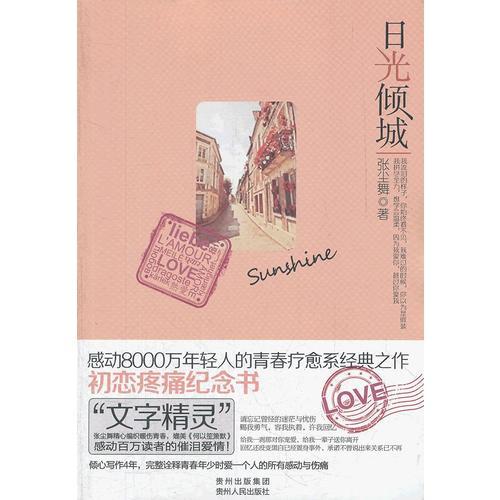 日光傾城