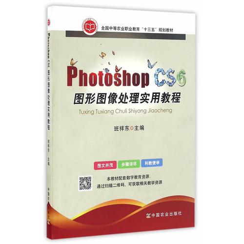 Photoshop CS6 圖形圖像處理實(shí)用教程