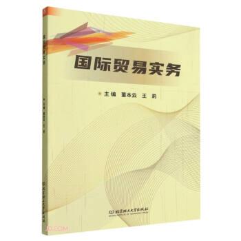 國際貿易實務