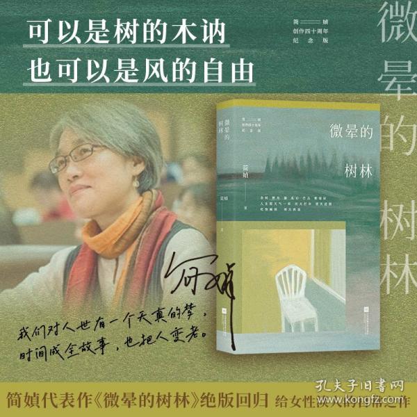 微暈的樹林