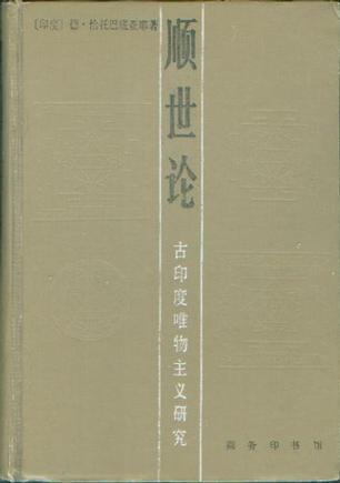 順世論