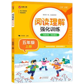 阅读理解强化训练五年级上册人教版小学语文同步练习册每日一练小学生课外阅读训练题100篇一本上学期同步专项练习册