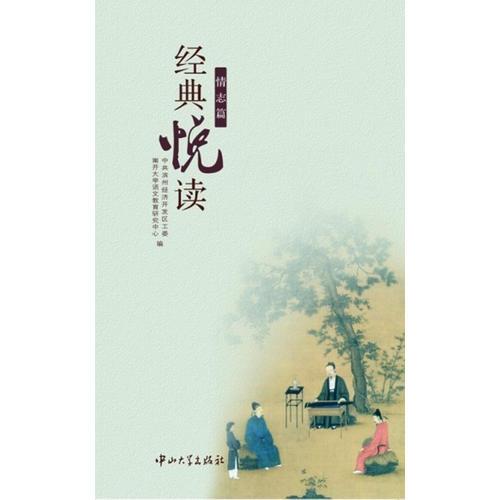 經(jīng)典悅讀（共6篇）-3