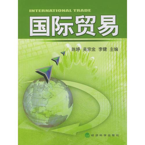 國際貿易