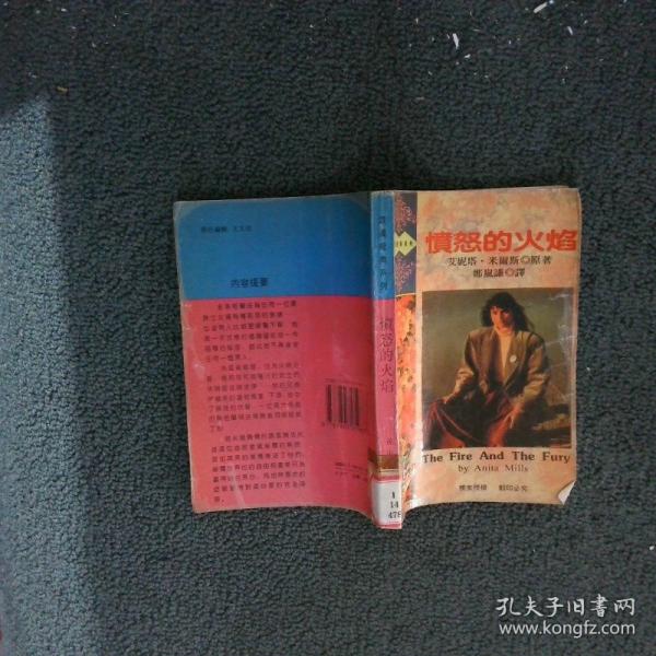 憤怒的火焰