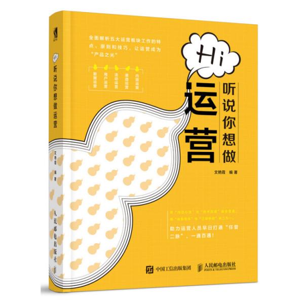 Hi聽說你想做運(yùn)營