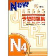 新日能試驗(yàn)予想問(wèn)題集N4