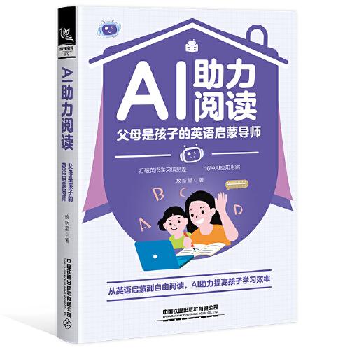 AI助力閱讀：父母是孩子的英語啟蒙導(dǎo)師