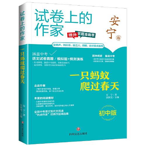 試卷上的作家 心壤之上，萬(wàn)畝花開(kāi)