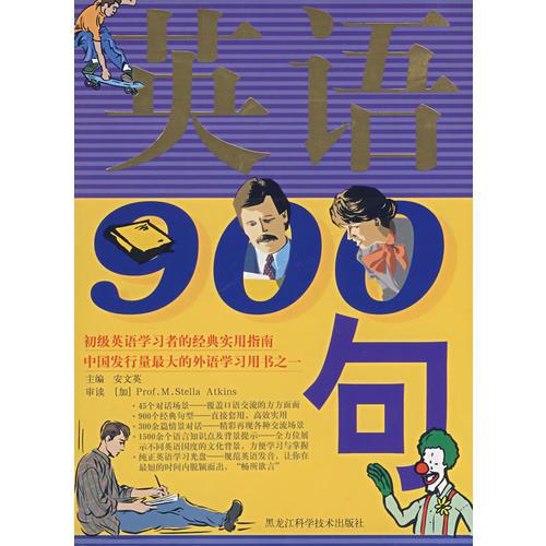 雙色  英語900句