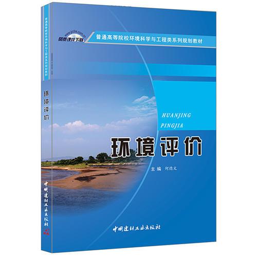 環(huán)境評價
