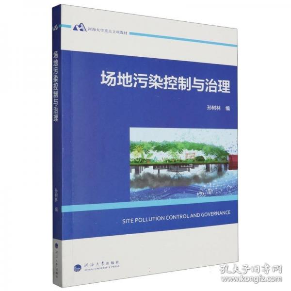 場(chǎng)地污染控制與治理