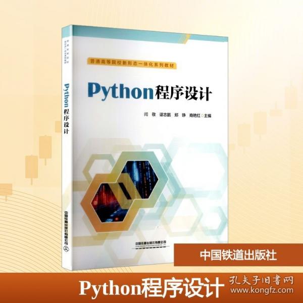 PYTHON程序設(shè)計(jì)