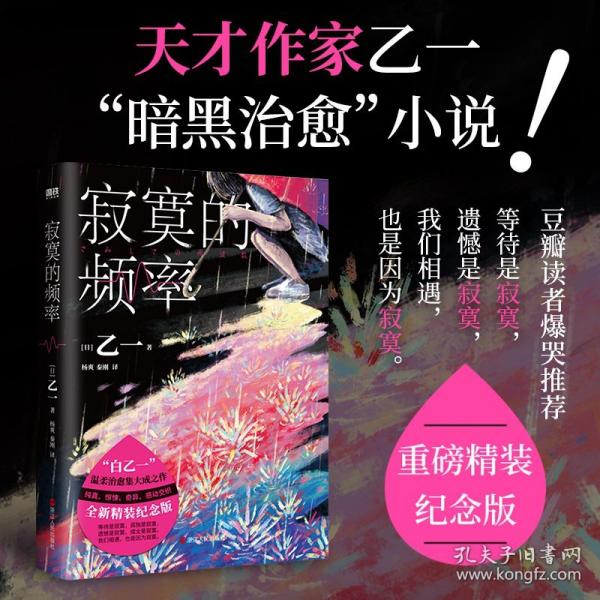 寂寞的频率