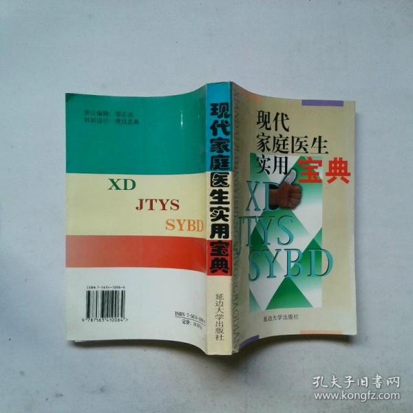 家庭醫(yī)生實(shí)用寶典