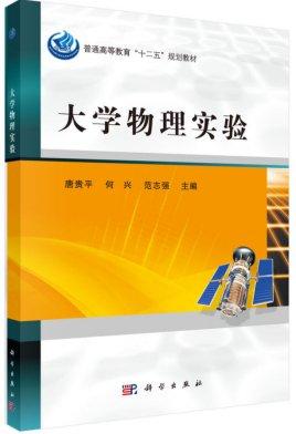 大學(xué)物理實(shí)驗(yàn)