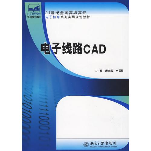 電子線路CAD