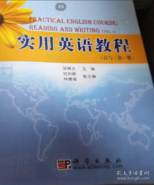 實用英語教程. 第1冊