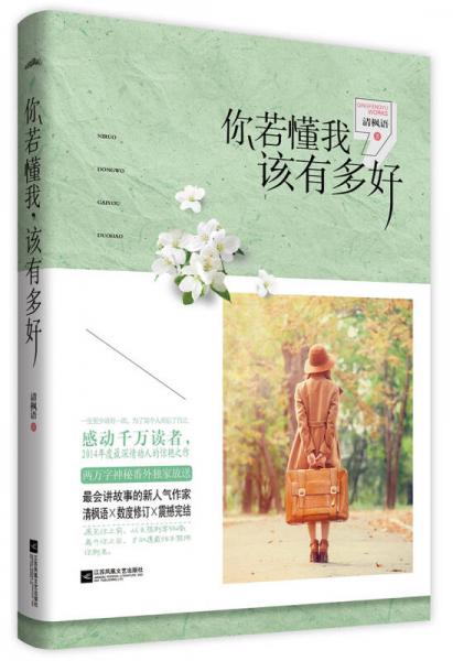你若懂我，該有多好