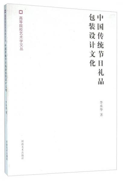 中國傳統(tǒng)節(jié)日禮品包裝設計文化