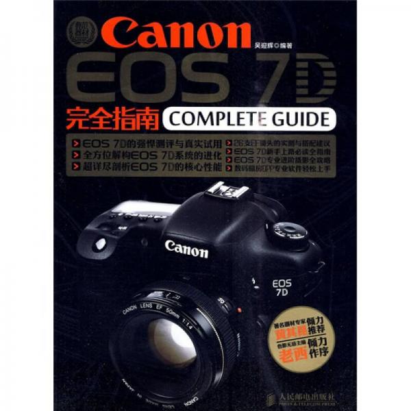 Canon EOS 7D 完全指南