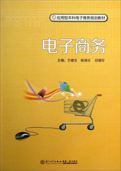 電子商務