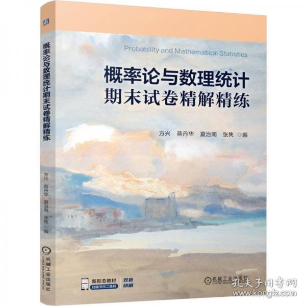 概率论与数理统计期末试卷精解精练