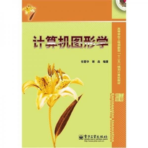 計(jì)算機(jī)圖形學(xué)