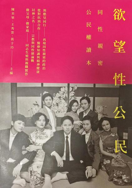 欲望性公民