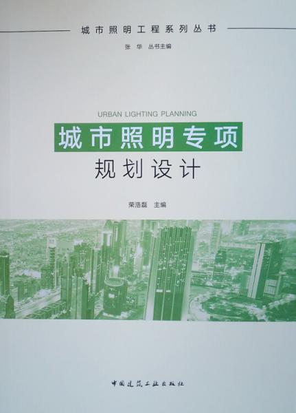 城市照明專項規(guī)劃設計