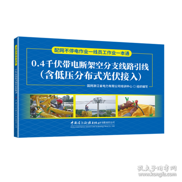 0.4千伏帶電斷架空分支線路引線