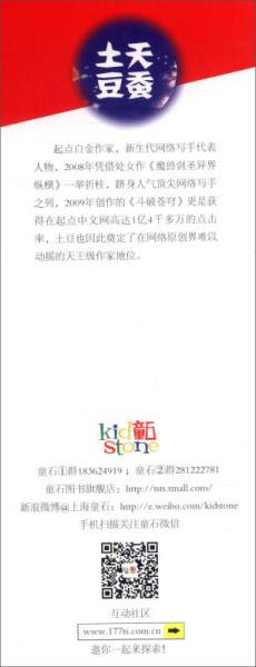 斗破苍穹3：寻找异火