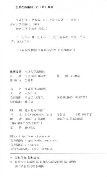 斗破苍穹3：寻找异火