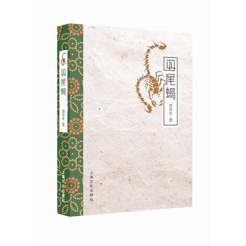 雙尾蝎
