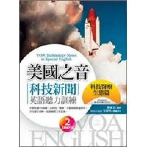 美國(guó)之音科技新聞?dòng)⒄Z聽力訓(xùn)練：科技醫(yī)療生態(tài)篇
