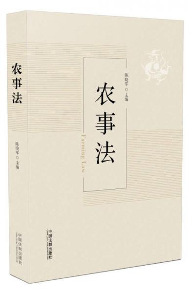 农事法