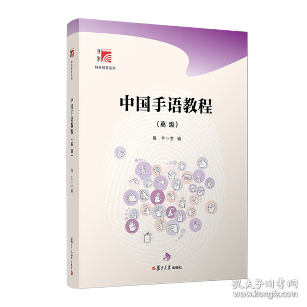 中國手語教程（高級）