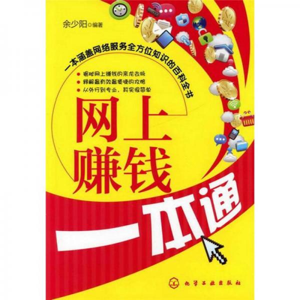 網(wǎng)上賺錢(qián)一本通