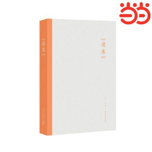 讀庫(kù)2503