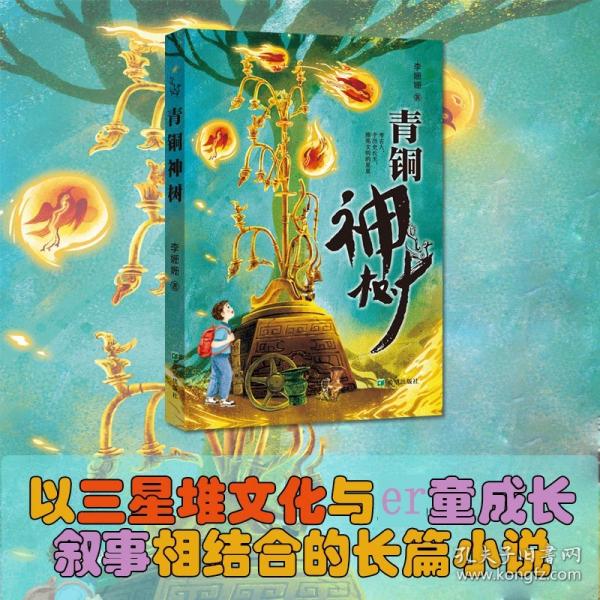青銅神樹