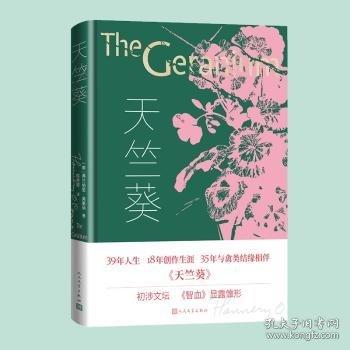 天竺葵
