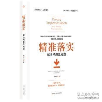 精準落實：解決問題見成效