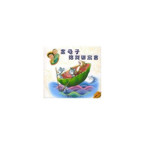 金龜子給我講寓言