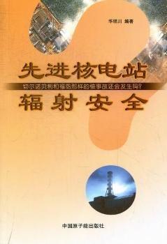 先進核電站輻射安全:切爾諾貝利和福島那樣的核事故還會發(fā)生嗎？